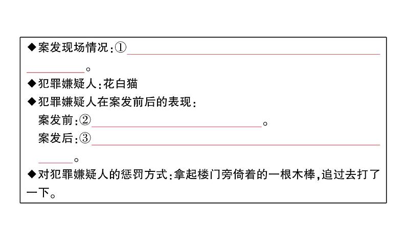 初中语文新人教部编版七年级上册第五单元预习课件（2024秋）06