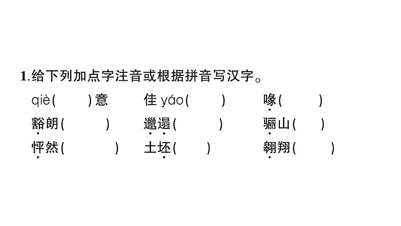 初中语文新人教部编版七年级上册第五单元预习课件（2024秋）08