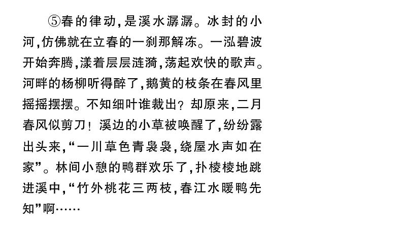 初中语文新人教部编版七年级上册第一单元群文阅读课件（2024秋）07