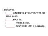 初中语文新人教部编版七年级上册第一单元预习课件（2024秋）