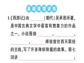 初中语文新人教部编版七年级上册第六单元整本书阅读 《西游记》预习课件（2024秋）