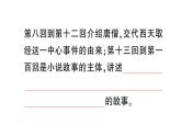初中语文新人教部编版七年级上册第六单元整本书阅读 《西游记》预习课件（2024秋）