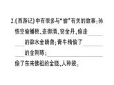 初中语文新人教部编版七年级上册第六单元整本书阅读 《西游记》预习课件（2024秋）