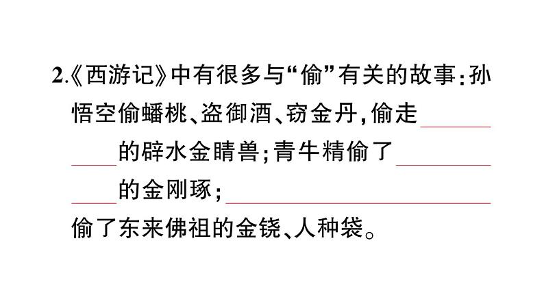 初中语文新人教部编版七年级上册第六单元整本书阅读 《西游记》预习课件（2024秋）04