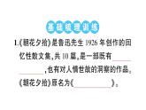 初中语文新人教部编版七年级上册第三单元整本书阅读 《朝花夕拾》 精读、略读、浏览预习课件（2024秋）