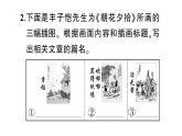 初中语文新人教部编版七年级上册第三单元整本书阅读 《朝花夕拾》 精读、略读、浏览预习课件（2024秋）