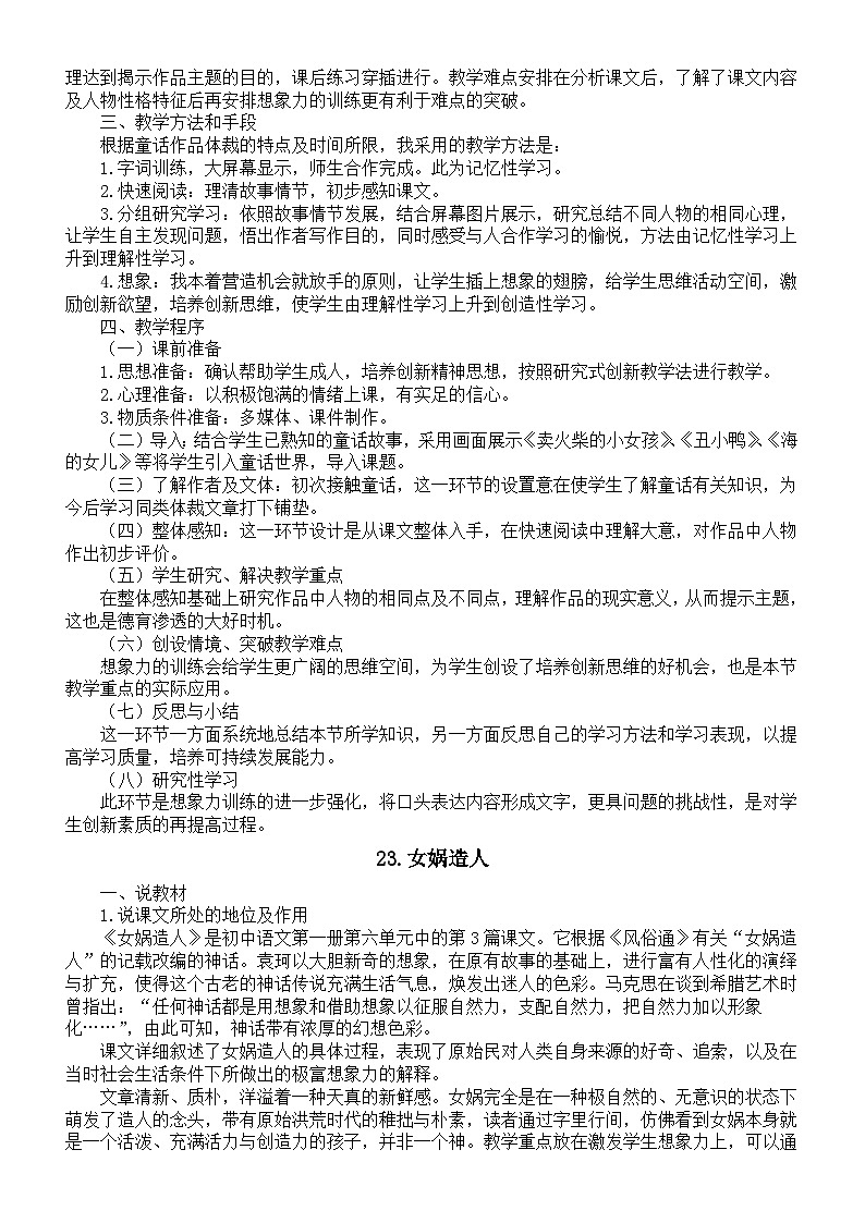 初中语文新人教部编版七年级上册第六单元说课稿（共4课）（2024秋）第3页