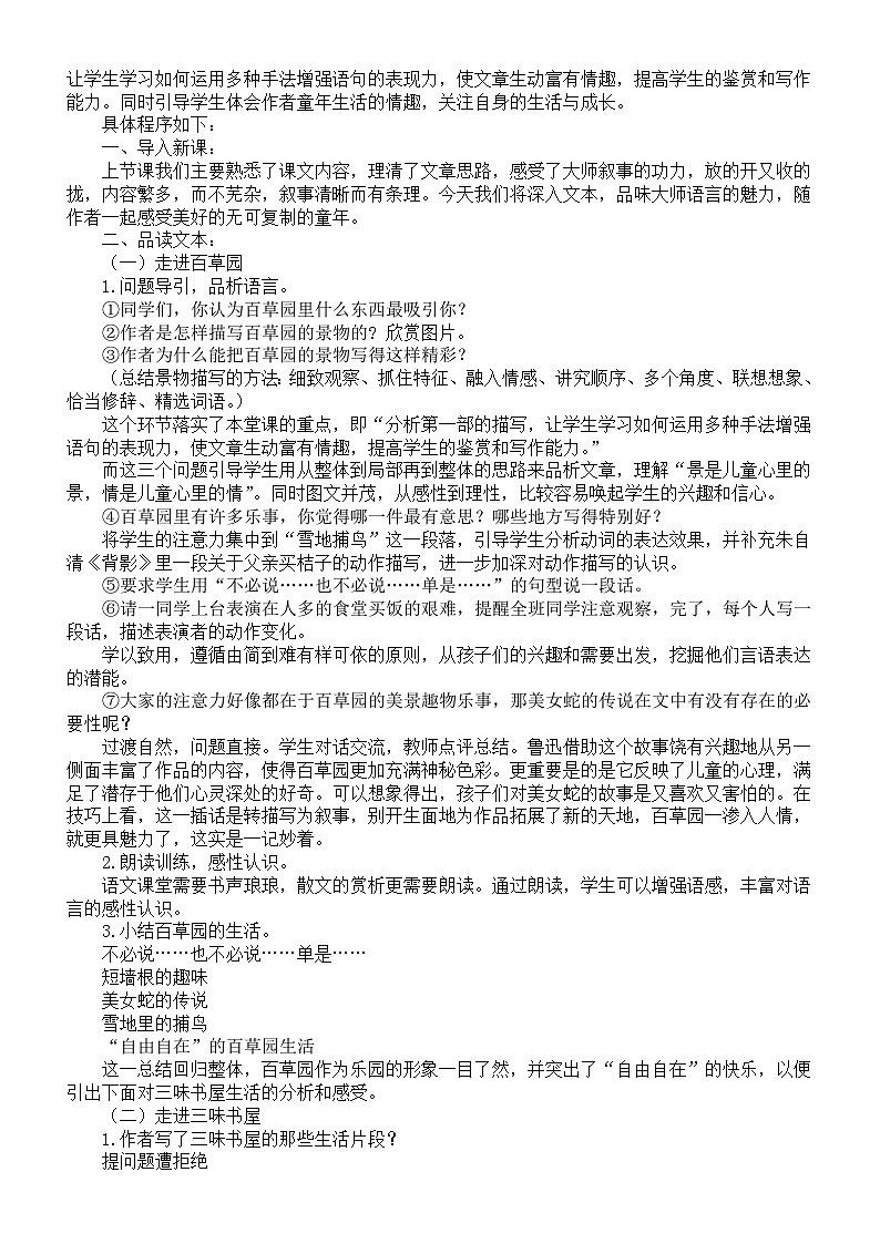 初中语文新人教部编版七年级上册第三单元说课稿（共4课）（2024秋）第2页