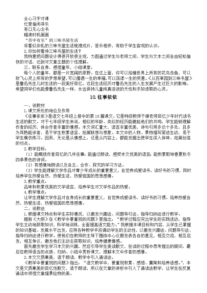 初中语文新人教部编版七年级上册第三单元说课稿（共4课）（2024秋）第3页