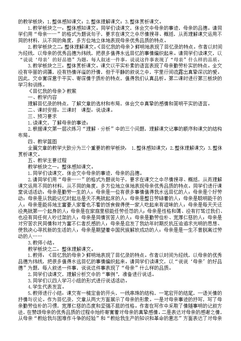 初中语文新人教部编版七年级上册第四单元说课稿（共4课）（2024秋）第3页