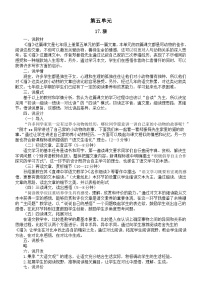 语文七年级上册（2024）第五单元教学设计