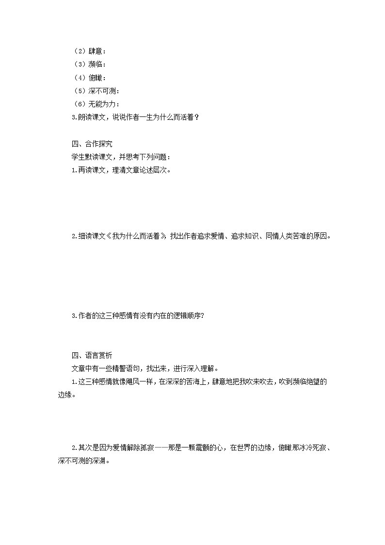 学案：部编版初中语文八年级上册第四单元第16课 散文二篇——我为什么而活着02