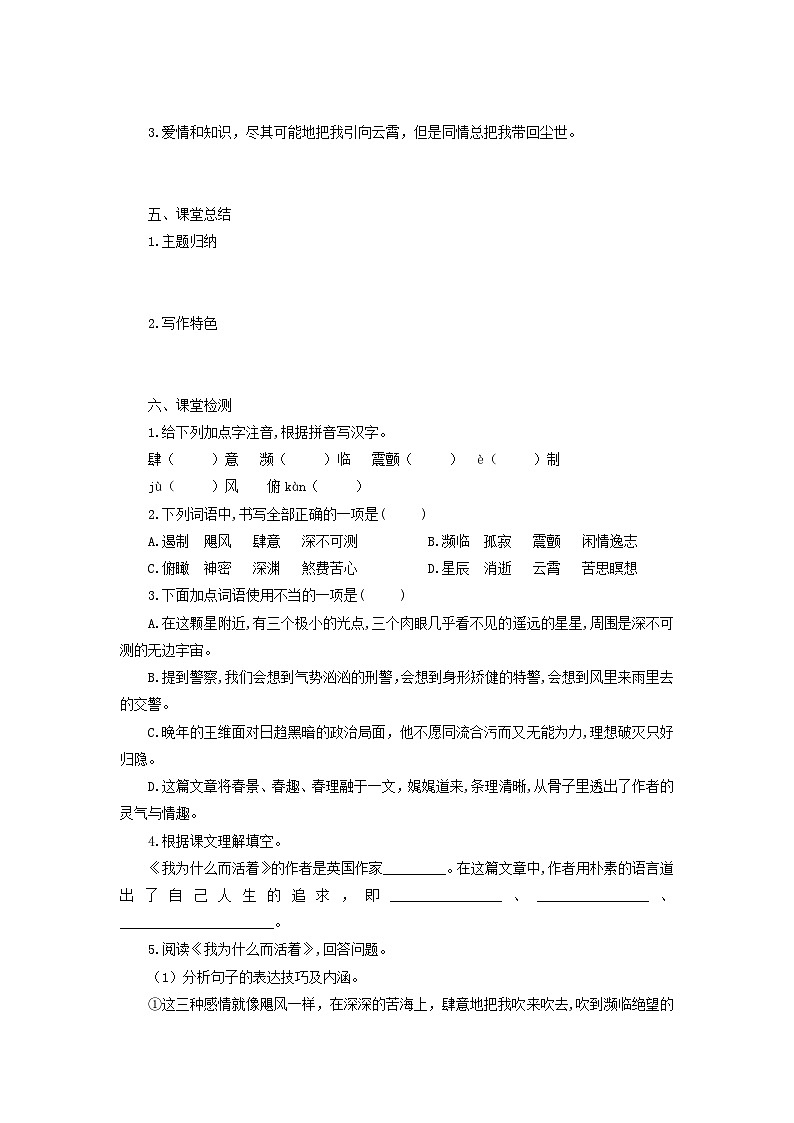 学案：部编版初中语文八年级上册第四单元第16课 散文二篇——我为什么而活着03