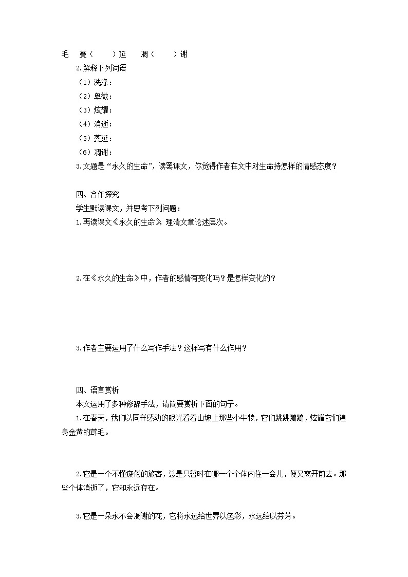 学案：部编版初中语文八年级上册第四单元第16课 散文二篇——永久的生命第2页