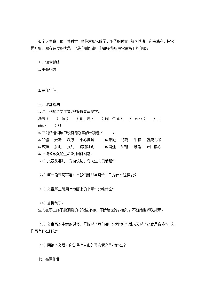 学案：部编版初中语文八年级上册第四单元第16课 散文二篇——永久的生命第3页