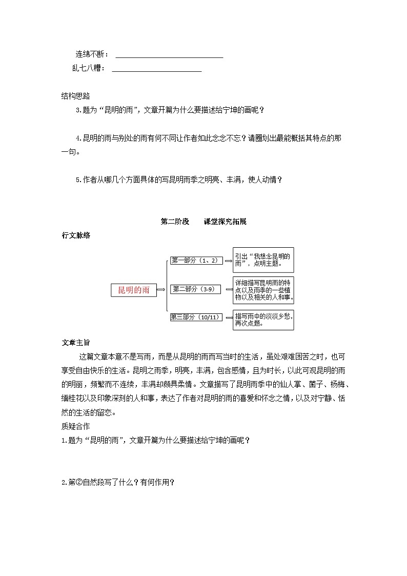 学案：部编版初中语文八年级上册第四单元第17课 昆明的雨02