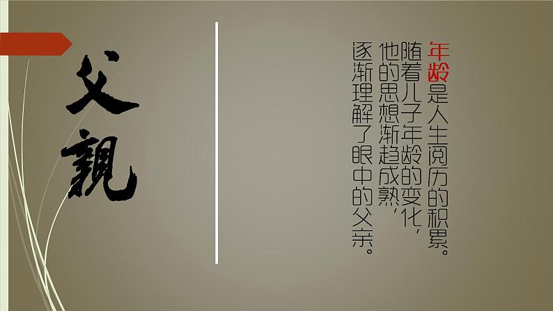 课件：部编版初中语文八年级上册第四单元第14课 背影第2页