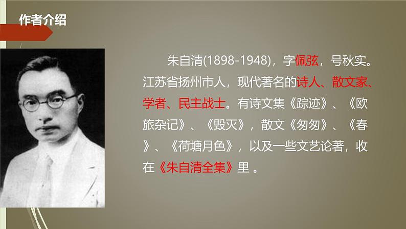 课件：部编版初中语文八年级上册第四单元第14课 背影第3页