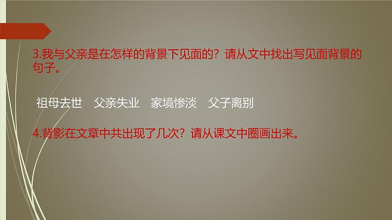 课件：部编版初中语文八年级上册第四单元第14课 背影第7页