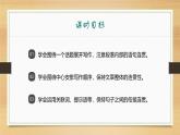 课件：部编版初中语文八年级上册第四单元单元写作　语言要连贯