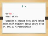 课件：部编版初中语文八年级上册第四单元单元写作　语言要连贯