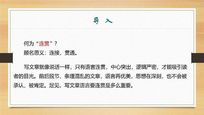 课件：部编版初中语文八年级上册第四单元单元写作　语言要连贯03