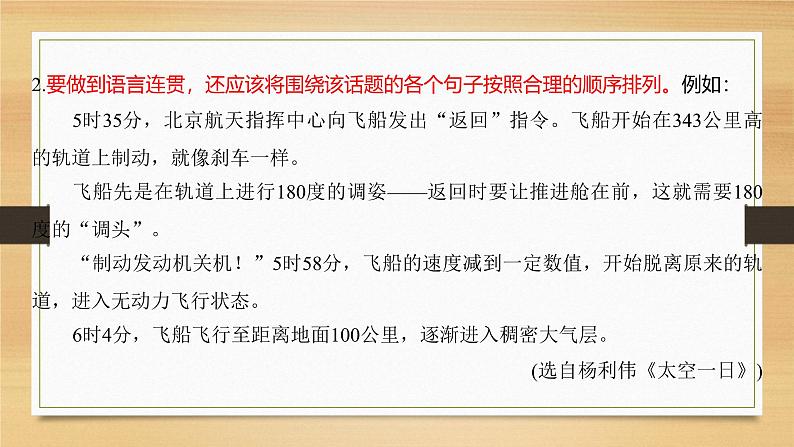 课件：部编版初中语文八年级上册第四单元单元写作　语言要连贯06