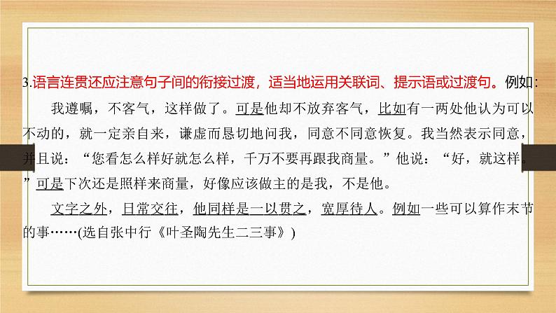 课件：部编版初中语文八年级上册第四单元单元写作　语言要连贯07
