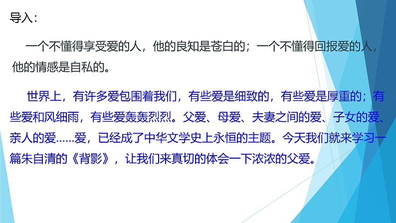 课件：部编版初中语文八年级上册第四单元第14课 背影第2页