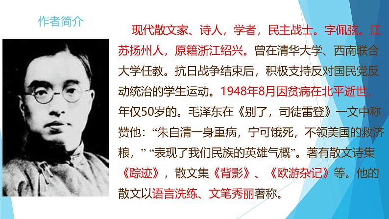 课件：部编版初中语文八年级上册第四单元第14课 背影第3页