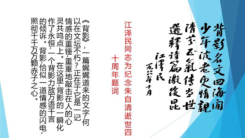 课件：部编版初中语文八年级上册第四单元第14课 背影第6页