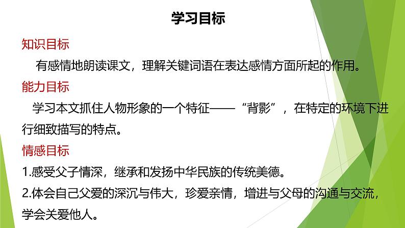 课件：部编版初中语文八年级上册第四单元第14课 背影第2页