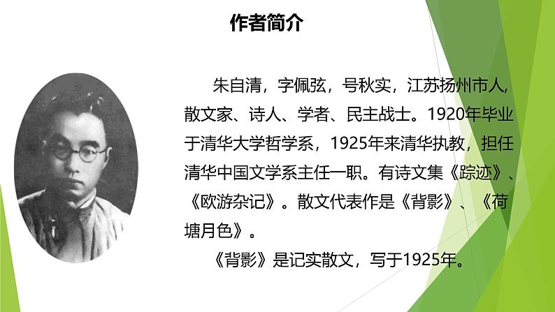 课件：部编版初中语文八年级上册第四单元第14课 背影第3页