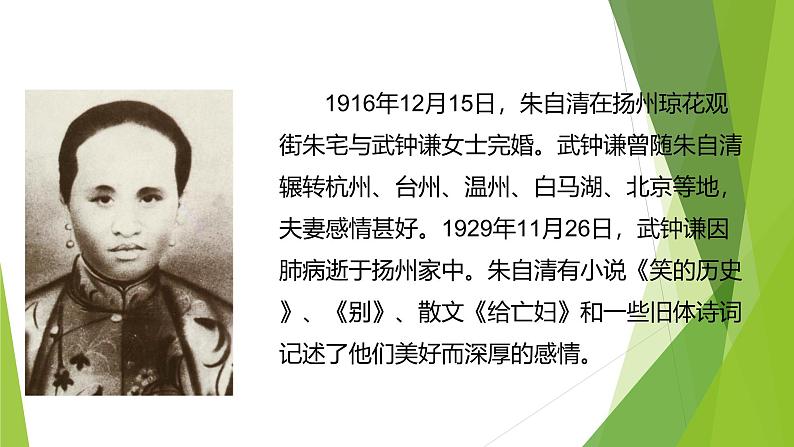 课件：部编版初中语文八年级上册第四单元第14课 背影第4页