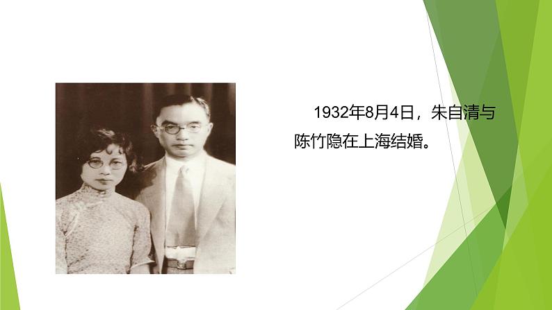 课件：部编版初中语文八年级上册第四单元第14课 背影第5页