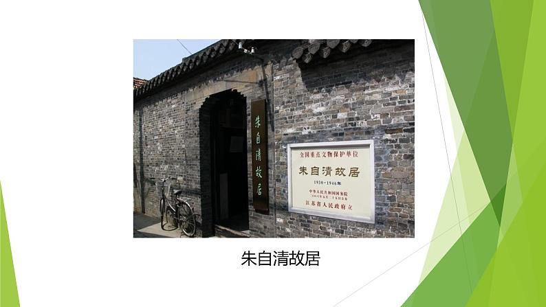 课件：部编版初中语文八年级上册第四单元第14课 背影第6页