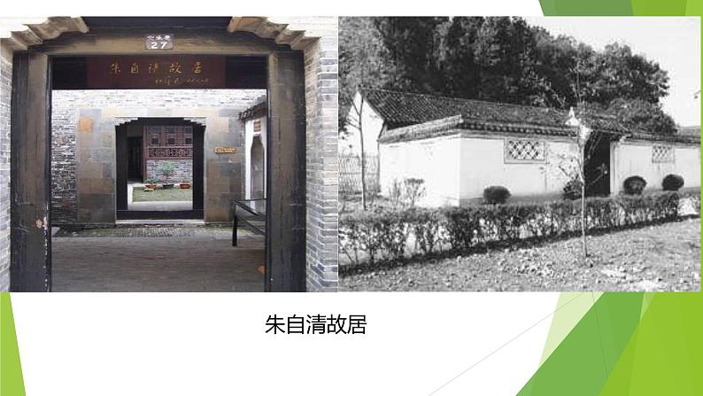 课件：部编版初中语文八年级上册第四单元第14课 背影第7页