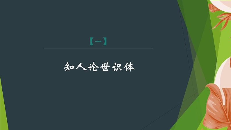 课件：部编版初中语文八年级上册第四单元第14课　背影　第1课时第4页