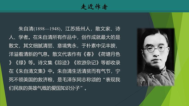 课件：部编版初中语文八年级上册第四单元第14课　背影　第1课时第5页