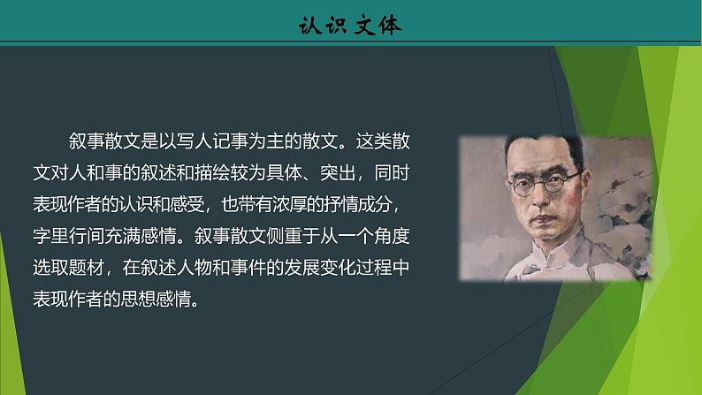 课件：部编版初中语文八年级上册第四单元第14课　背影　第1课时第7页