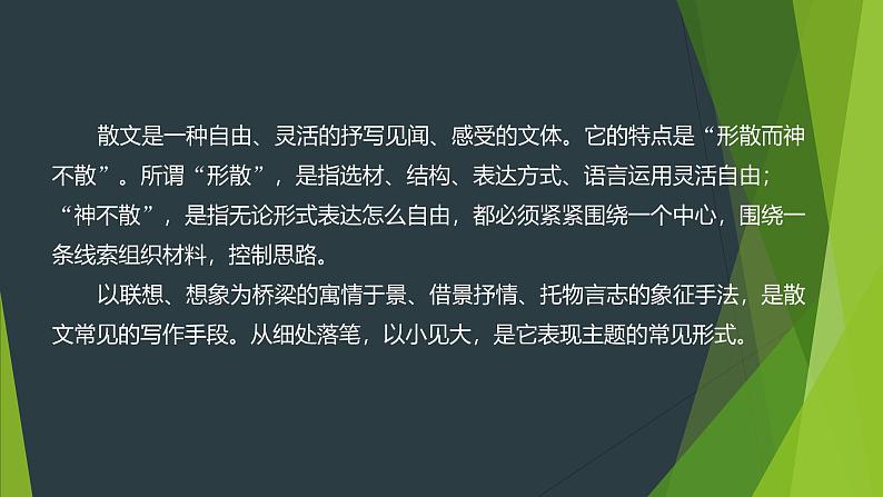 课件：部编版初中语文八年级上册第四单元第14课　背影　第1课时第8页