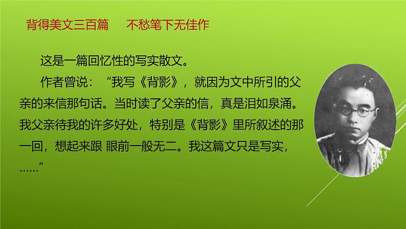 课件：部编版初中语文八年级上册第四单元第14课 背影第3页