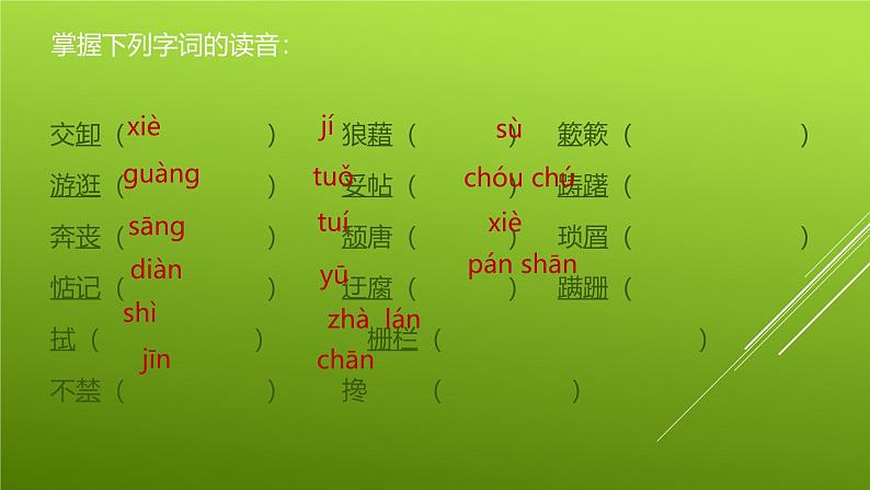 课件：部编版初中语文八年级上册第四单元第14课 背影第4页