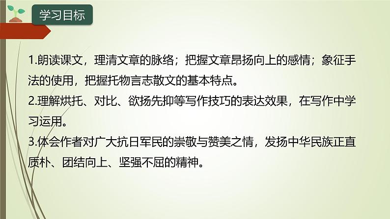 课件：部编版初中语文八年级上册第四单元第15课 白杨礼赞第3页