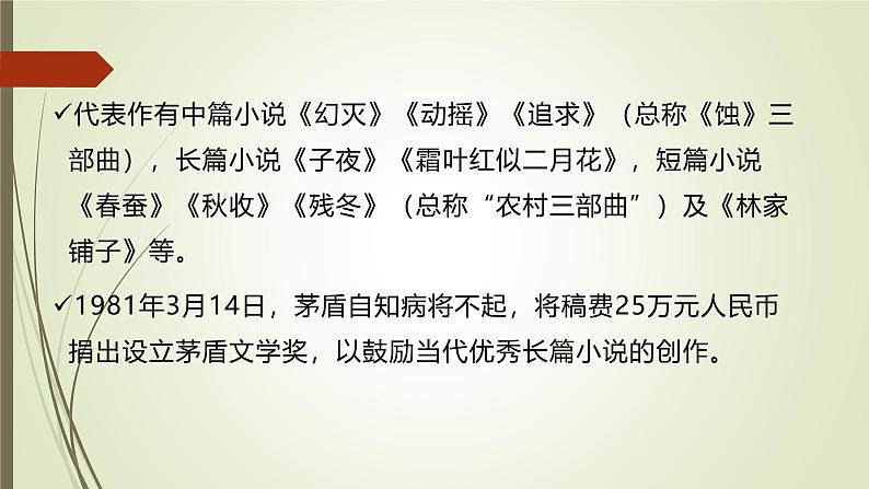 课件：部编版初中语文八年级上册第四单元第15课 白杨礼赞第5页