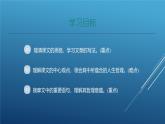 课件：部编版初中语文八年级上册第四单元第16课 散文二篇——《我为什么而活着》