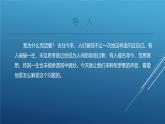课件：部编版初中语文八年级上册第四单元第16课 散文二篇——《我为什么而活着》
