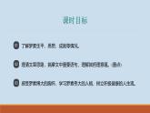课件：部编版初中语文八年级上册第四单元第16课　散文二篇——《我为什么而活着》