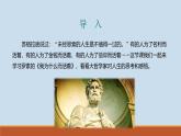 课件：部编版初中语文八年级上册第四单元第16课　散文二篇——《我为什么而活着》