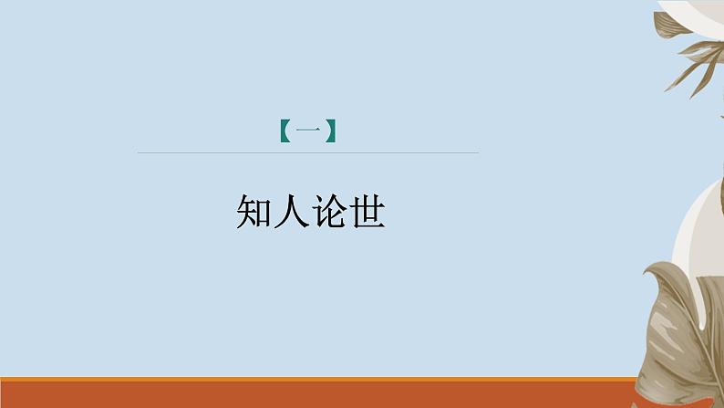 课件：部编版初中语文八年级上册第四单元第16课　散文二篇——《我为什么而活着》第4页